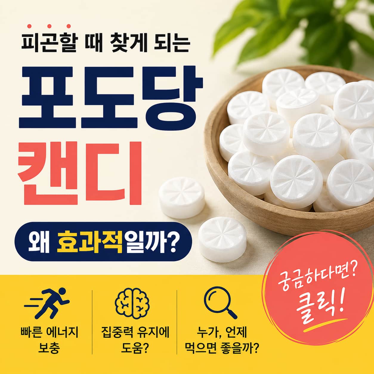 포도당 캔디 효능과 올바른 섭취 방법
